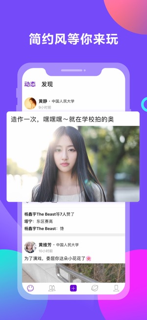 Biu校园 - 发现校园新鲜事(圖4)-速報App