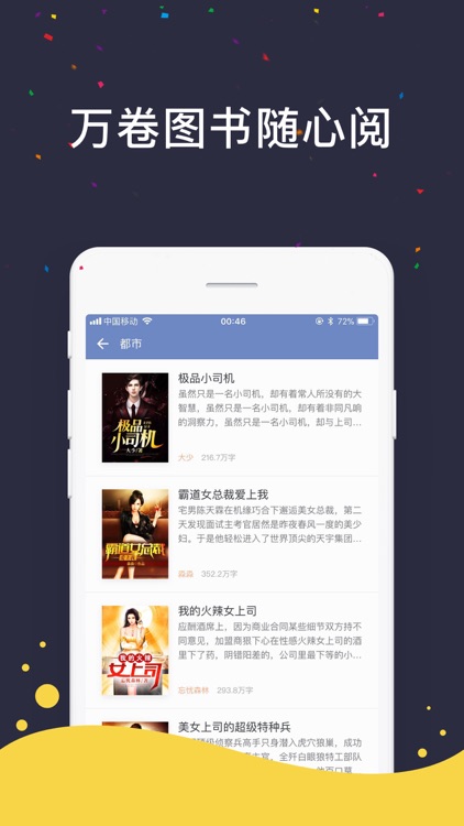 午夜小说阅读器-正版最热电子书小说 screenshot-4