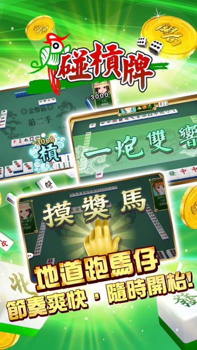 開局 - 港式麻雀.啤牌.老虎機 4.0.23 IOS CASINO 開局 - 港式麻雀.啤牌.老虎機 4.0.23 IOS