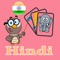 Do you want to make yourself learn the names of all animals, birds and various other things in Hindi