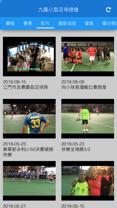 九龍小型足球總會 screenshot 2