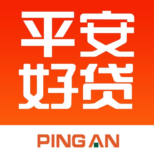 平安好贷