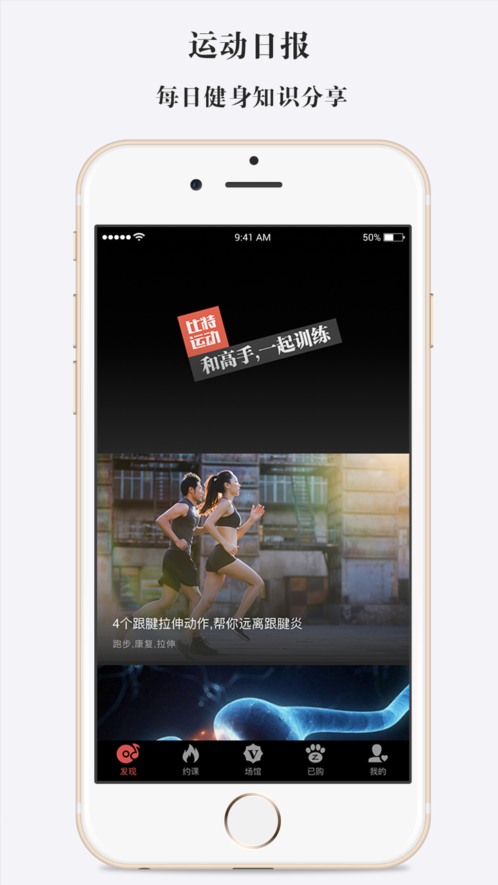 比特运动-我身边的健身加速器 screenshot 1