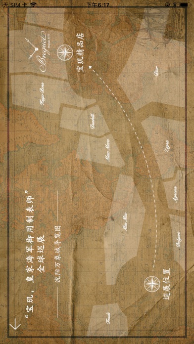 宝玑AR screenshot 3