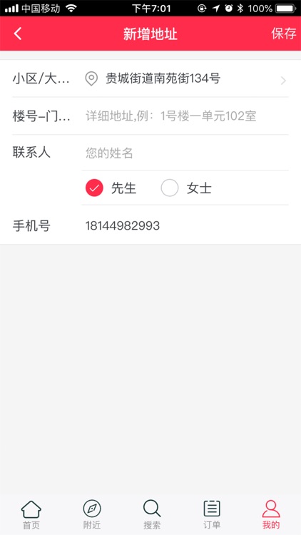涿州生鲜 screenshot-7