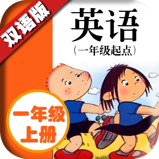 一年级上册-外研版小学英语智能点读机