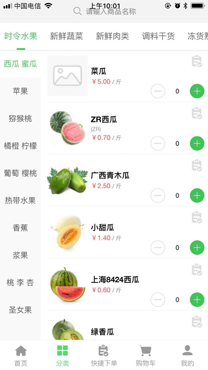 食材计划