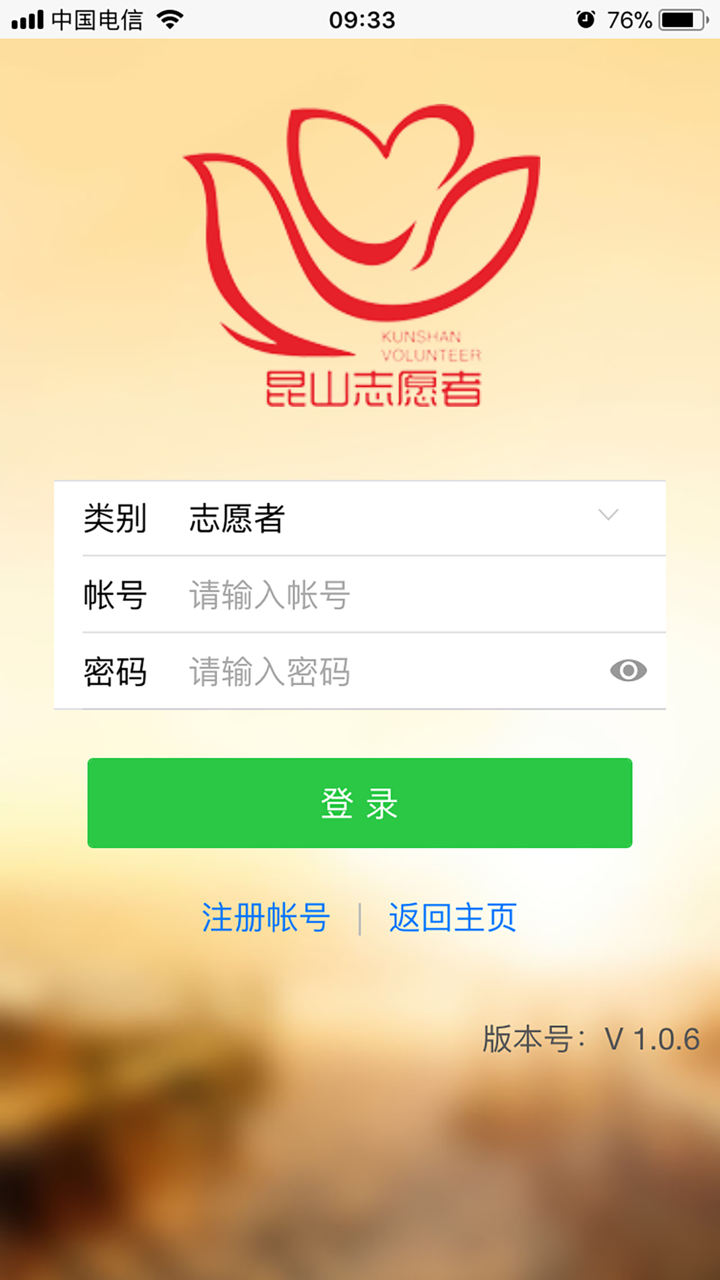 志愿昆山 screenshot 2