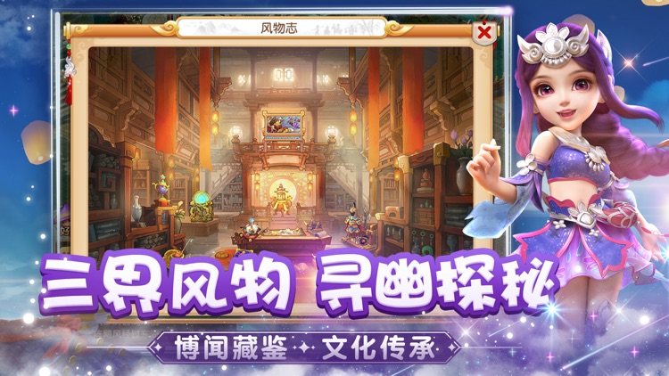 梦幻西游 screenshot-3