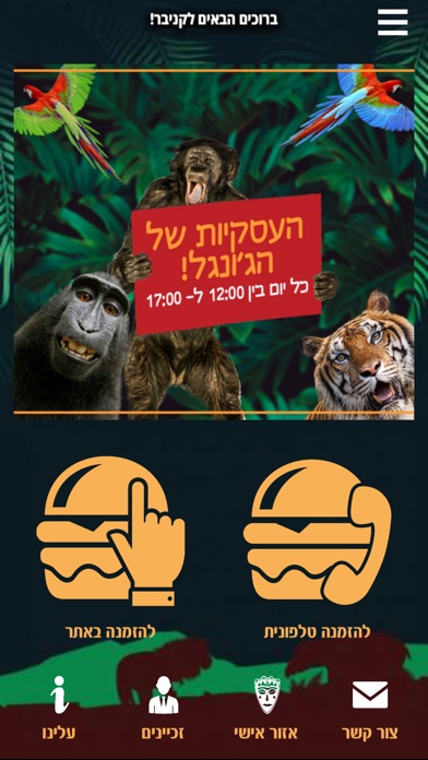 קניבר בורגר screenshot 2