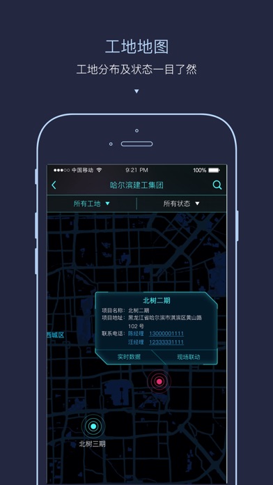 i工地-Q screenshot 3