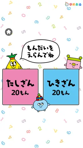 Game screenshot 小学一年生の計算ドリル apk