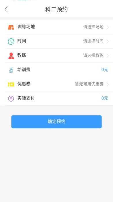 嘟嘟学车-预约教练再无烦恼 screenshot 3