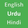 English To Urdu Hindi