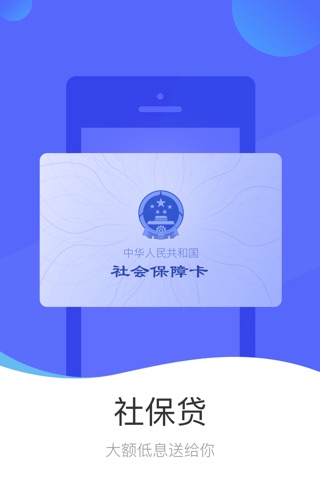 职享花-手机社保公积金贷款APP screenshot 3