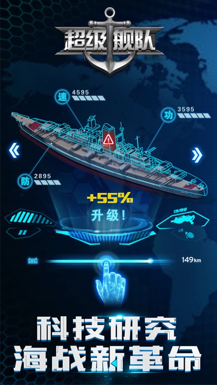 超级舰队-战争策略手游