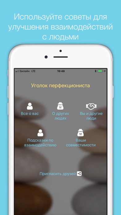 Психология и тесты: Peopli screenshot 4