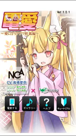 Game screenshot 電愛～妖狐編～ mod apk