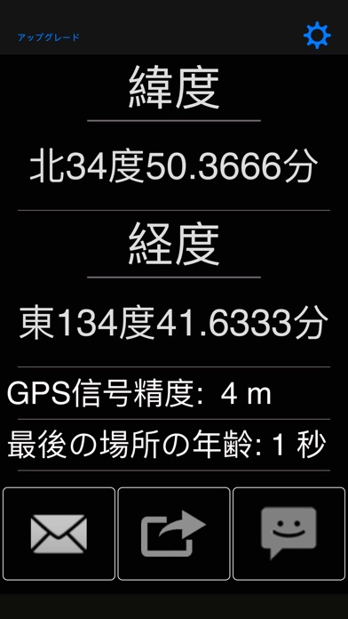 私の GPS 座標を共有します。 screenshot1