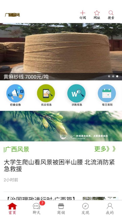 广西麻绳 screenshot 3