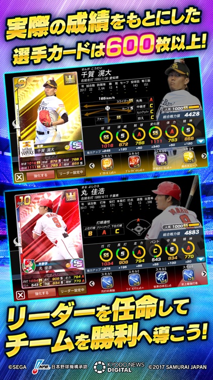 野球つく!!