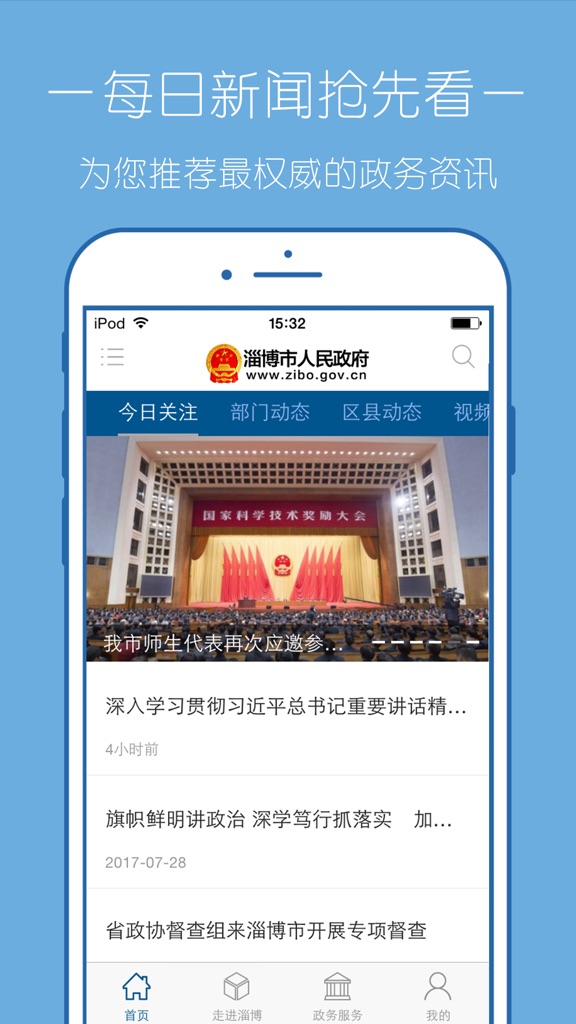 【图】淄博市人民政府(截图2)