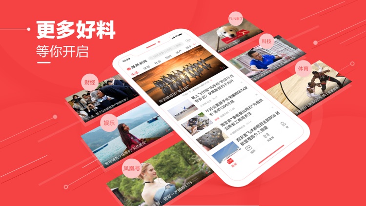 凤凰新闻(专业版)-热点资讯、娱乐视频 screenshot-4