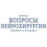 Вопросы нейрохирургии имени Н.Н. Бурденко