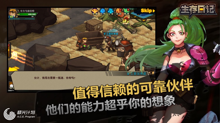 生存日记 screenshot-4