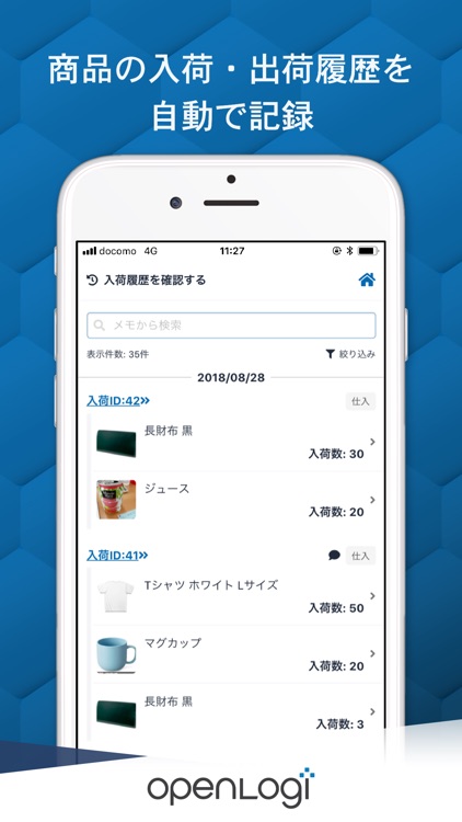 OPENLOGI 在庫管理アプリ |オフィスの在庫管理に最適