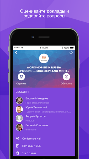 MICE–ФОРУМЫ BE IN RUSSIA(圖3)-速報App