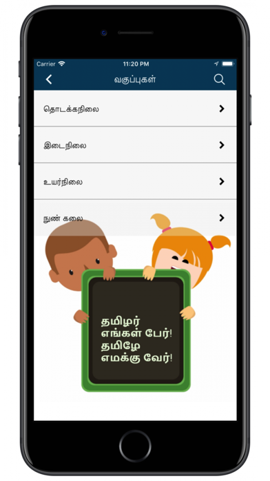 Canadian Tamil Academy screenshot 4