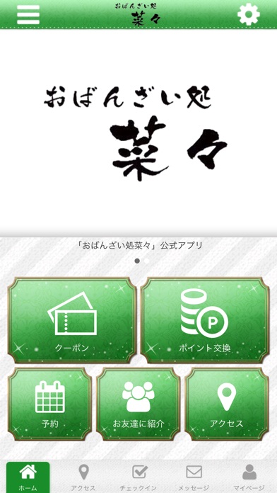 江戸堀おばんざい処菜々公式アプリ screenshot 2