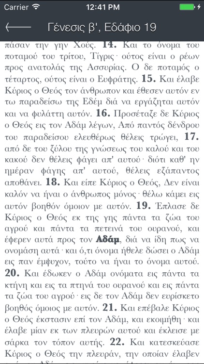 Αγια Γραφή screenshot-4