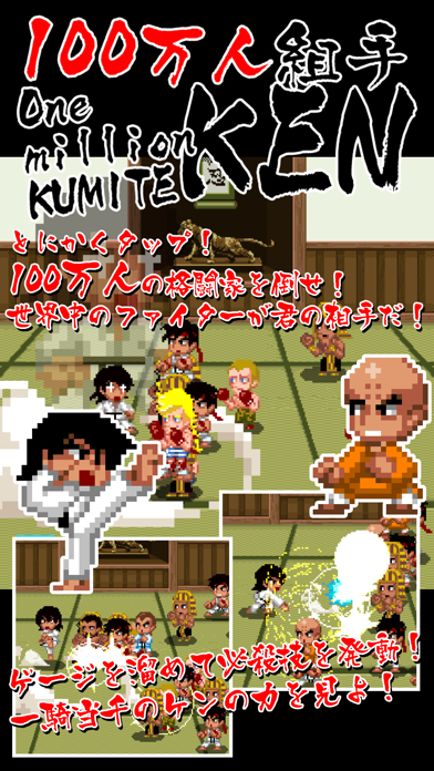 How to cancel & delete One million KUMITE KEN from iphone & ipad 1