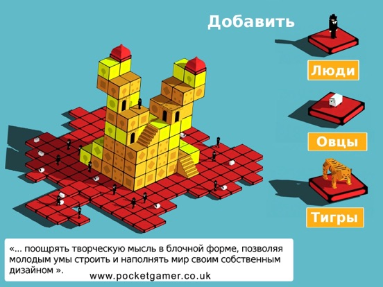 Blox 3D World Creator для iPad