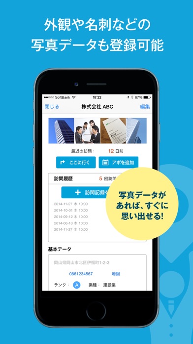 訪問管理手帳のスクリーンショット4 訪問管理手帳のスクリーンショット4