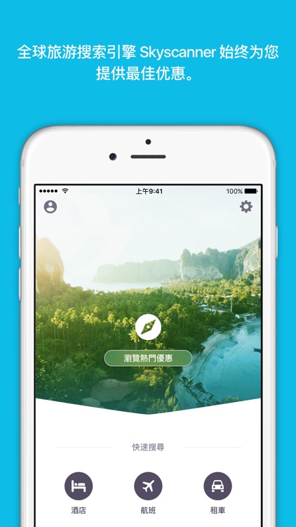 Skyscanner – 機票、酒店及租車 screenshot-4