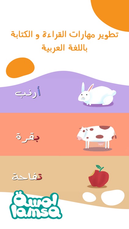 لمسة : قصص و ألعاب أطفال عربية screenshot-3