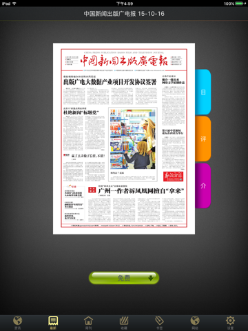 中国新闻出版报 HD screenshot 2