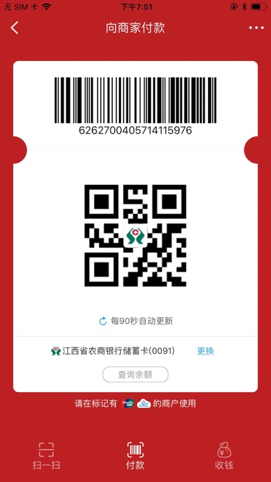 江西省农商银行手机银行 screenshot 3