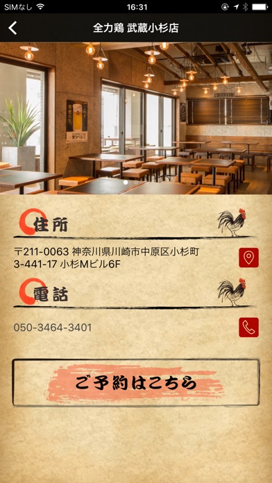 全力鶏公式アプリ　新鮮な国産鶏を堪能できる居酒屋 screenshot 3