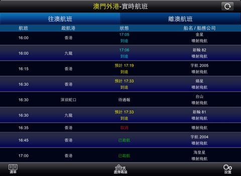 Macao Sailings HD screenshot 3