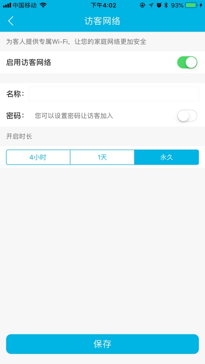 SmartWi-Fi助手 screenshot-8