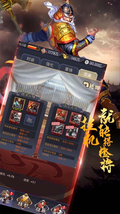 挂机真三国:三国挂机手游 screenshot-4