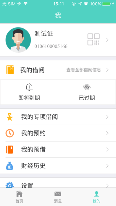 铁西区图书馆 screenshot 3