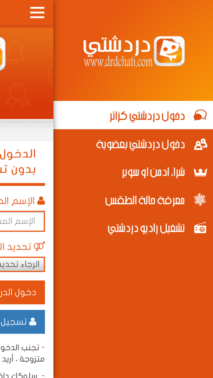 دردشتي - شات دردشة راديو
