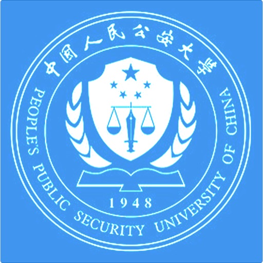 公安大学同学录