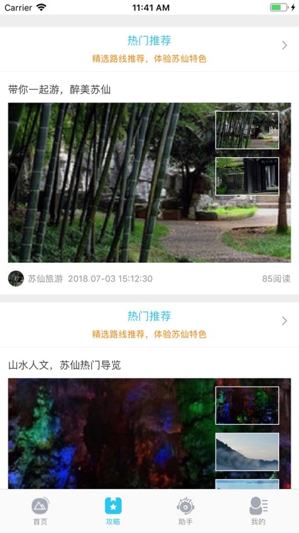 苏仙旅游门户 screenshot-3