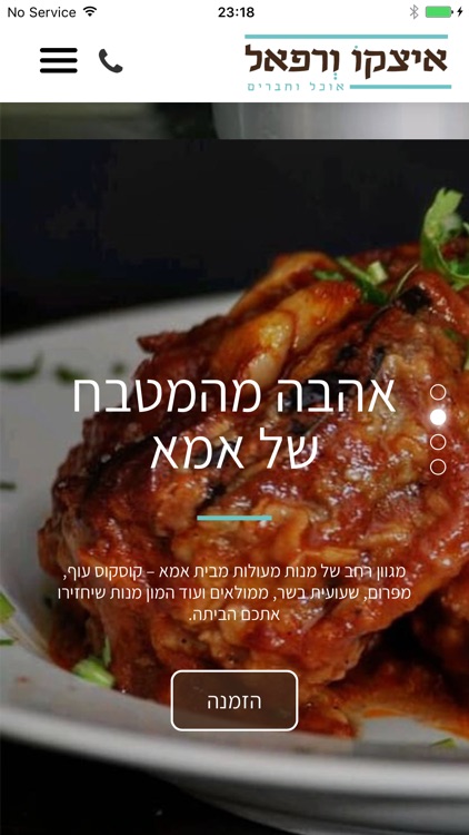 איצקו ורפאל